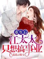 书名叫《重生后霍太太又甜又飒》