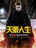 王细牛的传奇人生