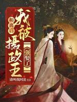 和离后我成了皇后了