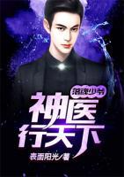 第一章落魄少年