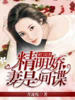 豪门娇妻竟是我