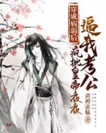 穿成病弱后疯批皇帝夜夜逼我考公