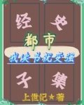 都市：我读书就变强