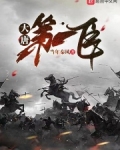 大唐第一臣