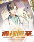 透视医圣楚浩免费阅读全文