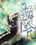 红楼赖大爷