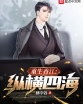 重生香江：纵横四海