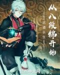 现代长生：从八段锦开始