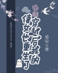 绝了！穿越后我的侍女也重生了