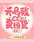 末世囤货:开局被绑架,我暴富了