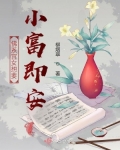 佛系宫女想要小富即安