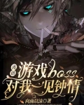 离谱！游戏BOSS对我一见钟情