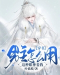【穿书】男主怎么用这种眼神看我