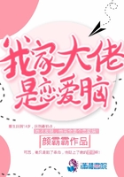 我家大佬是恋爱脑