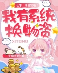 七零:爸妈别慌!我有系统换物资 冷猫热狗
