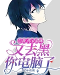 总裁，你家猫咪又去黑你电脑了