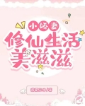小娇妻是指什么