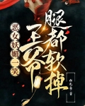 妖孽女王爷