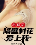 隔壁村的村花什么意思