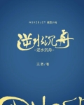 逆水沉舟