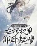 如何让敌国皇帝在棺材里仰卧起坐