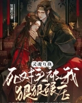灵魂互换吧