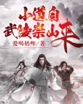 小道自武陵崇山来 爱喝奶啤