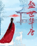 盛世华唐
