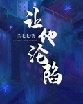 让他沦陷