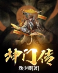 坤门传奇什么意思