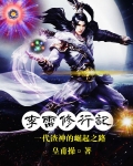 李雷补课记