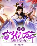 老婆跪请我出山