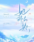 她那么撩