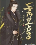大周皇太子