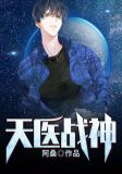 战神萧破天全文免费阅读307集