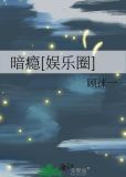 暗瘾[娱乐圈]顾徕一结局
