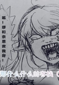 那什么什么的客栈 搬家后