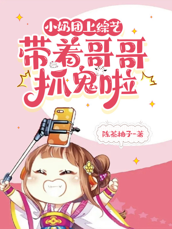 小奶团有哪些主播