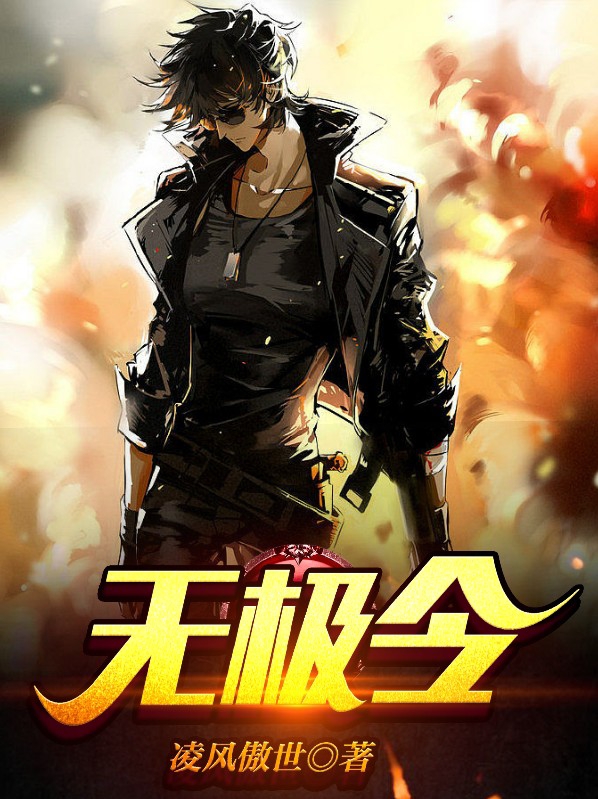 无极男女主角