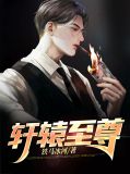 楚轩辕唐小悠