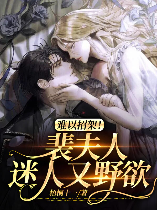 裴裴小说文集