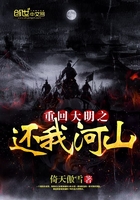 重回大明之还我河山