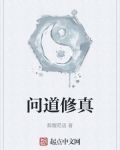问道修真无限金币