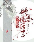 傻子成精了,她会说话了全文阅读小说