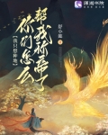 我只想种地，你们怎么帮我称帝了