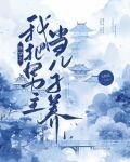 师兄难缠