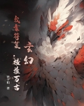 玄幻：我靠符箓，横推万古