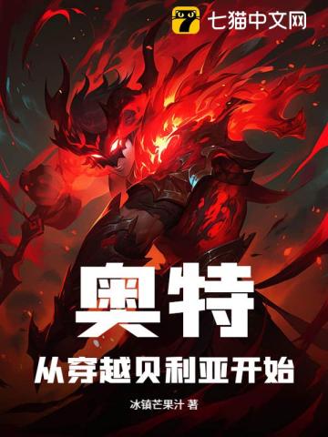 穿越奥特曼世界拯救贝利亚的小说