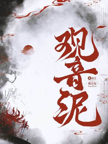 观音泥溪快线最新消息