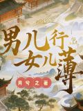 男儿行什么意思